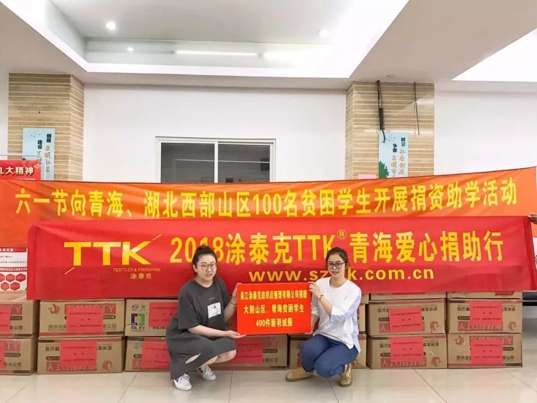 2018涂泰克®TTK青海爱心捐助行：六•一节，帮孩子完成一个小小心愿！