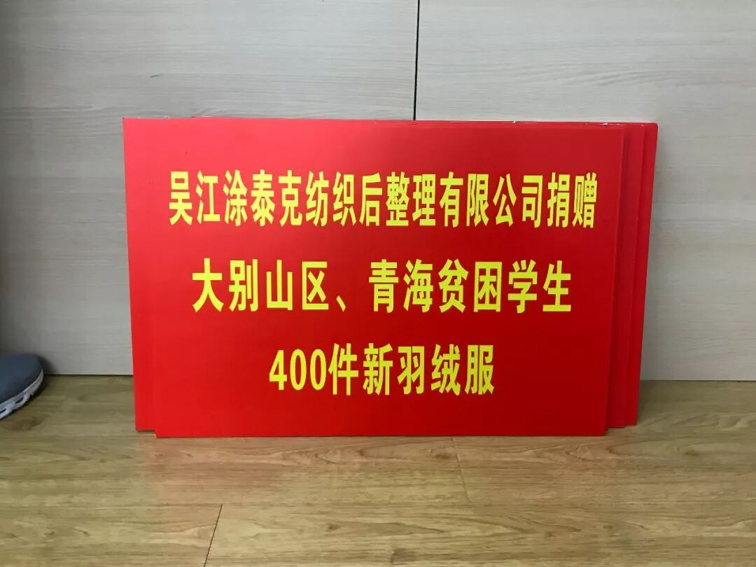 2018涂泰克®TTK青海爱心捐助行：六•一节，帮孩子完成一个小小心愿！