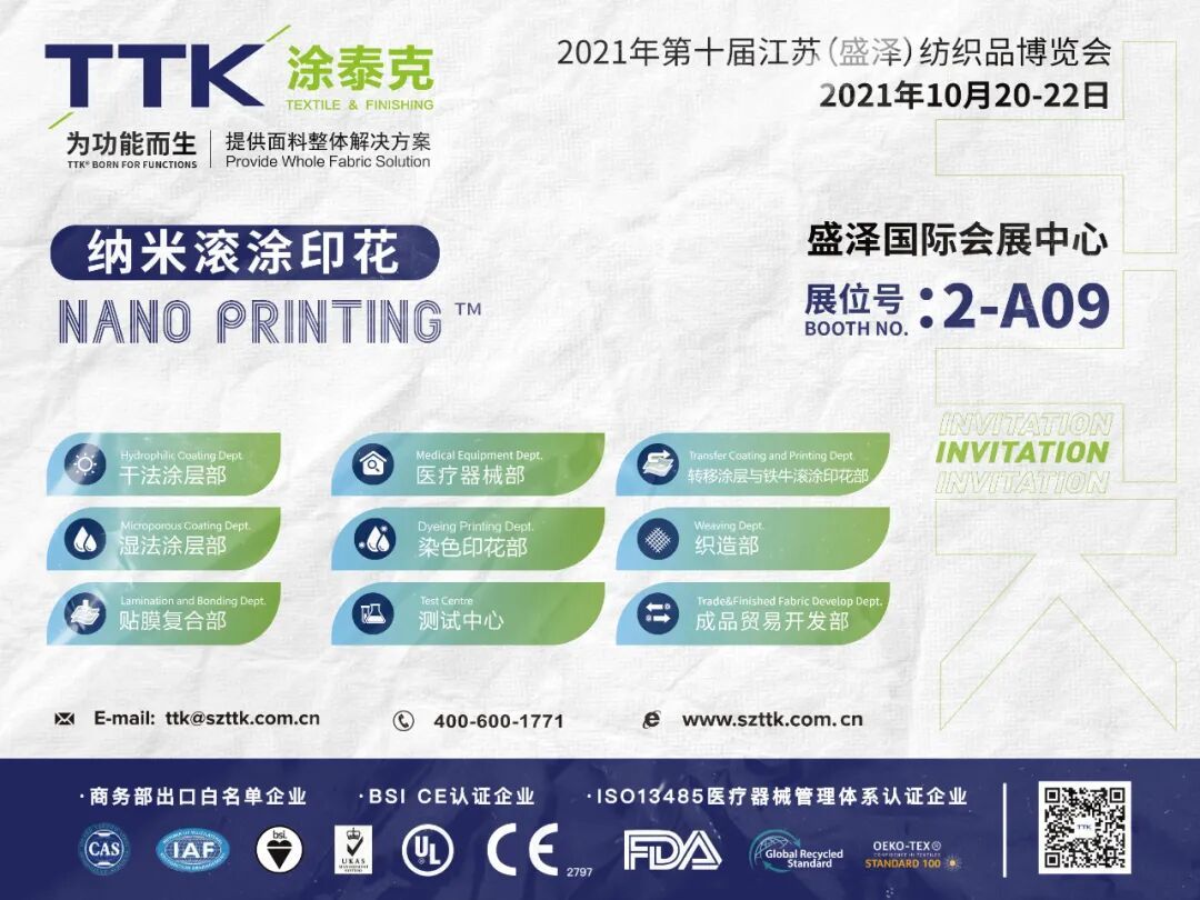 2021盛泽时尚周丨TTK®涂泰克“现未来”云直播，带你零距离看面料！