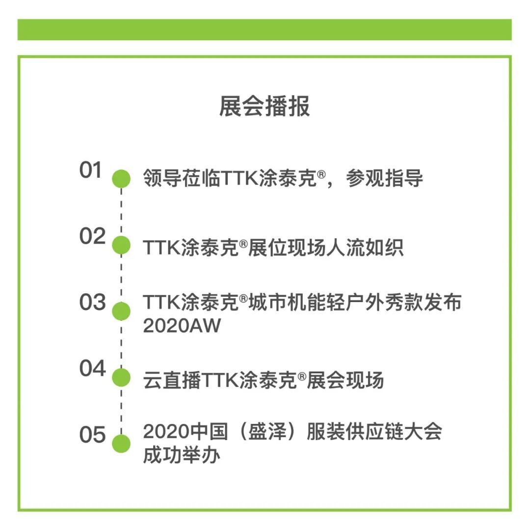 TTK涂泰克®——盛泽纺博会盛大开幕，丝绸纺织重镇，家乡大放异彩！