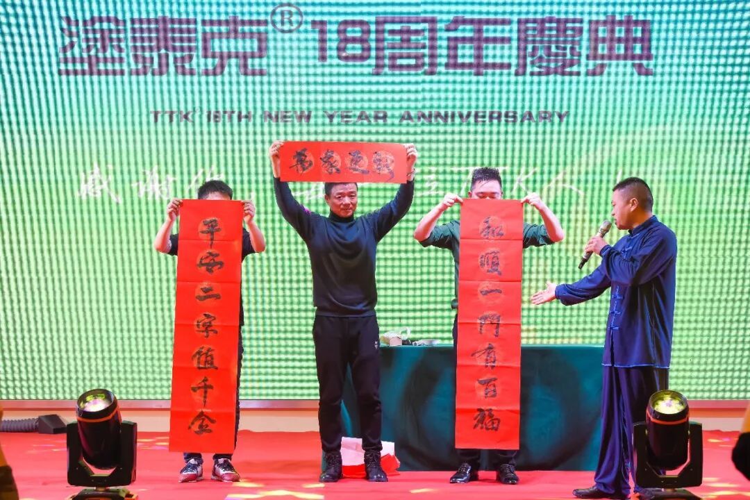 TTK®18周年庆典：这一路，感恩有你！