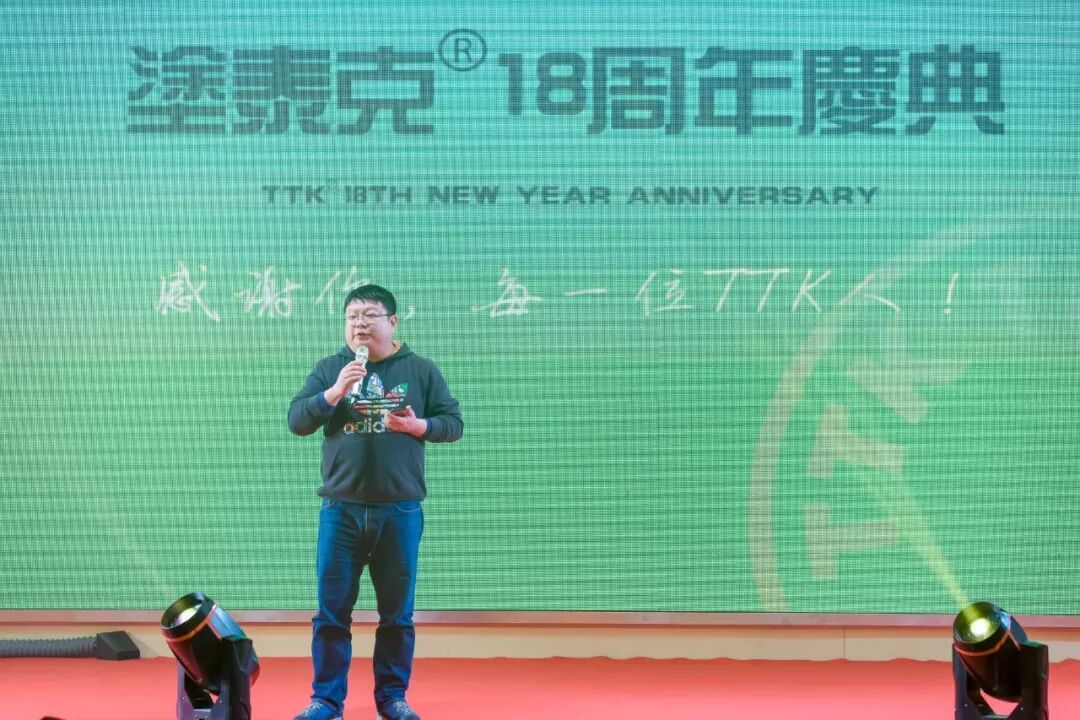 TTK®18周年庆典：这一路，感恩有你！
