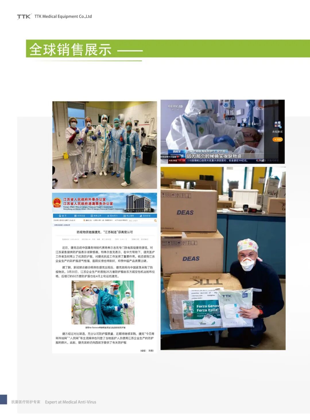 TTK®涂泰克｜医疗抗菌系列产品「全」攻略：从“源”开始，提供最全面防护！