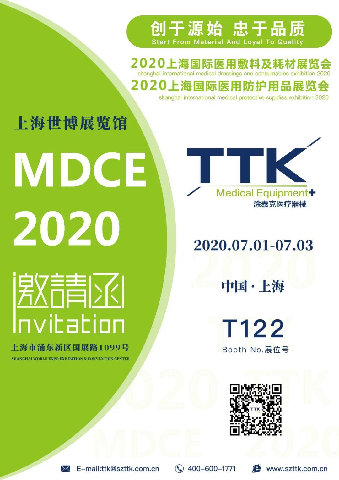 TTK涂泰克®"拍了拍你”并向你发送了一封邀请函：7.1相约上海，不见不散！