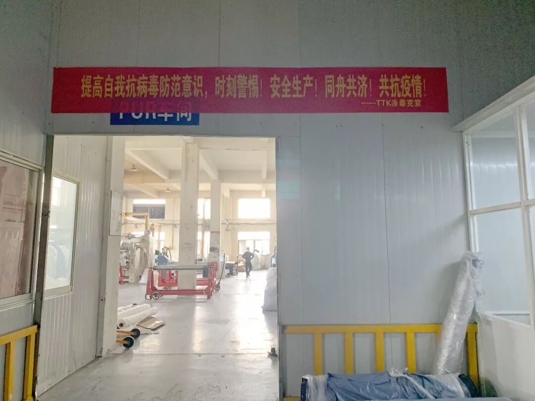 疫情当前，涂泰克TTK人在行动！