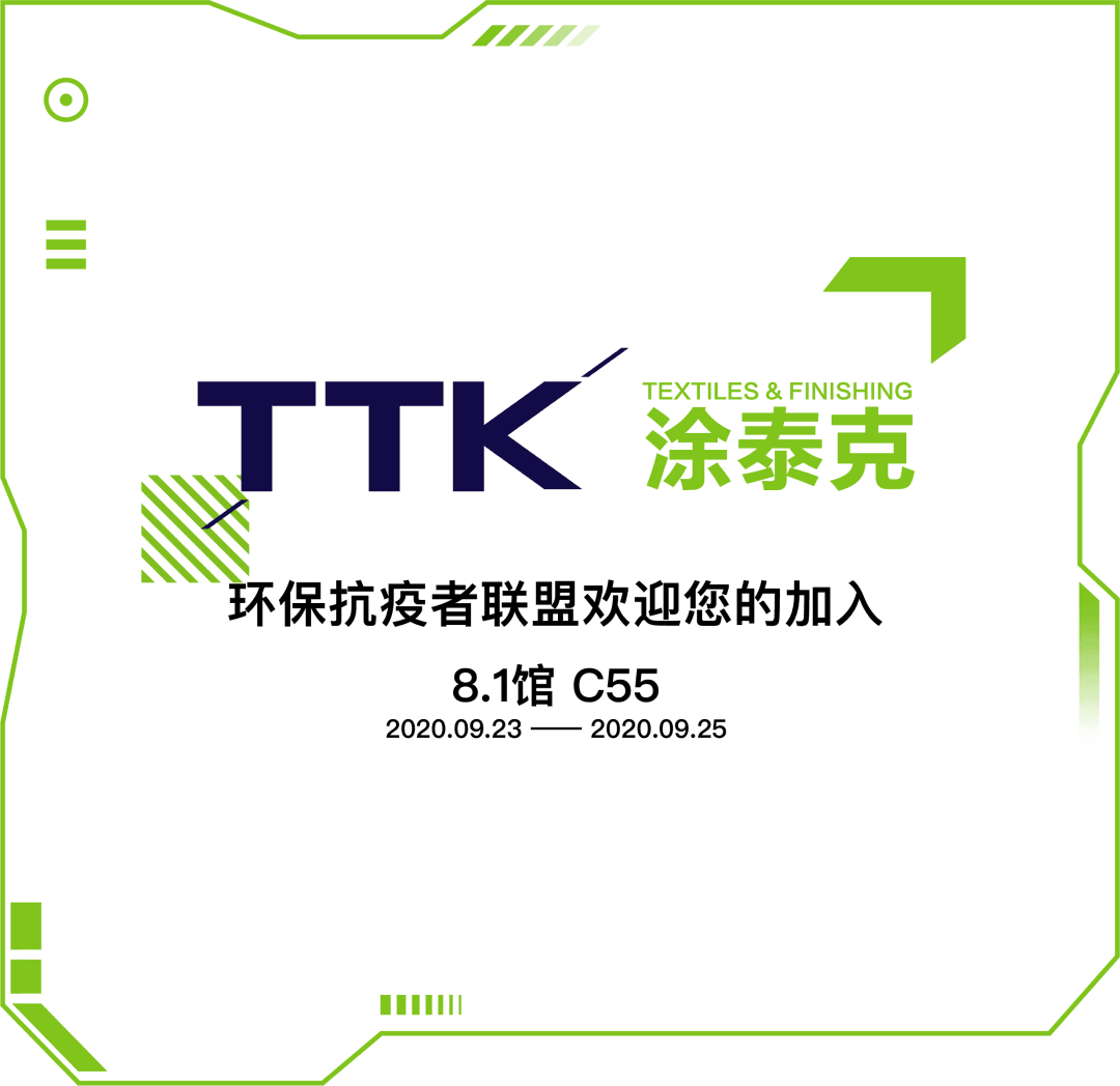 TTK涂泰克®征集令：招募时间即将结束【8.1馆 C55】