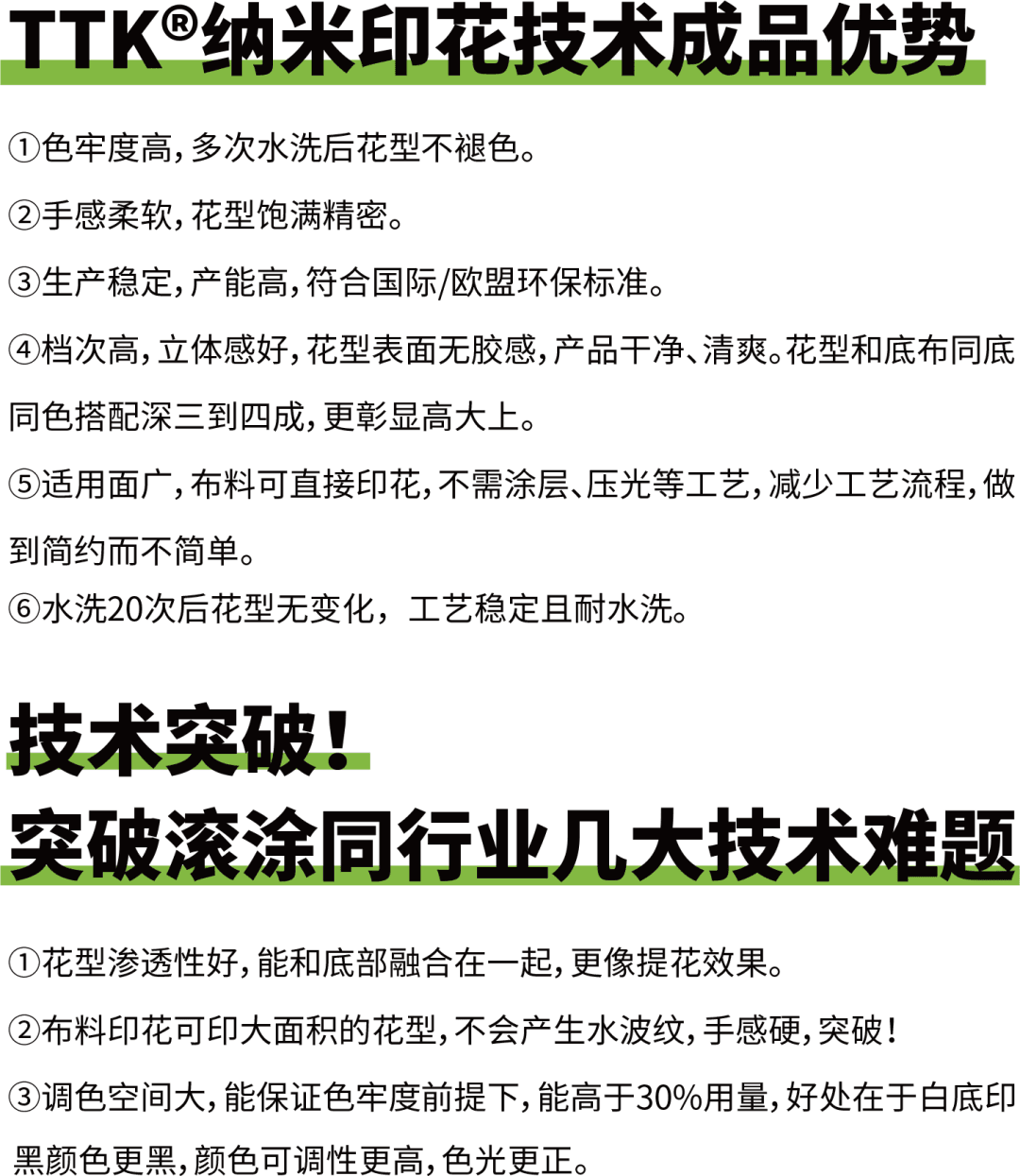 前方快报丨TTK涂泰克新品纳米滚涂印花华丽首发！