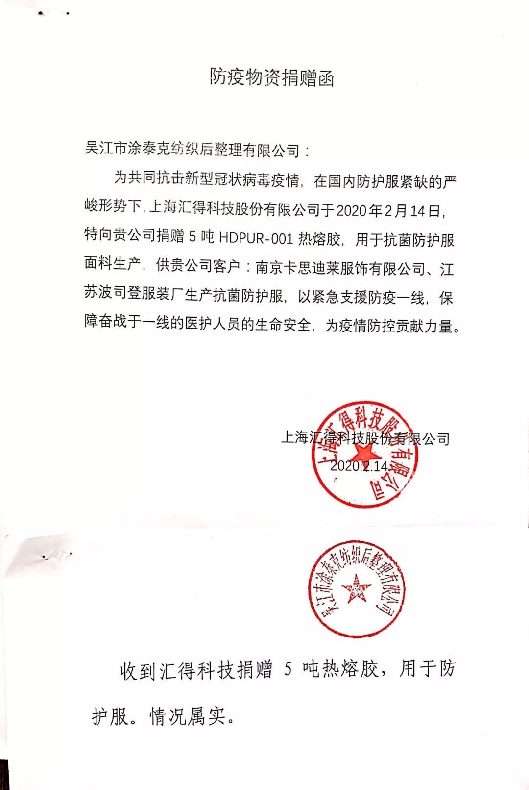 疫情当前，涂泰克TTK人在行动！