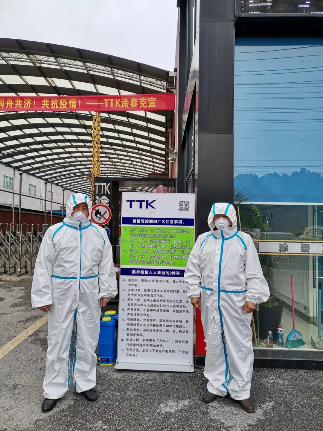 疫情当前，涂泰克TTK人在行动！