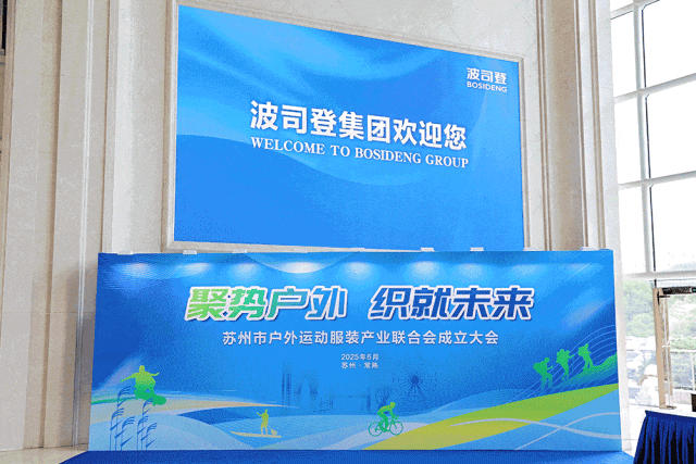 新身份，新使命！TTK涂泰克®当选苏州市户外运动服装产业联合会副会长单位！