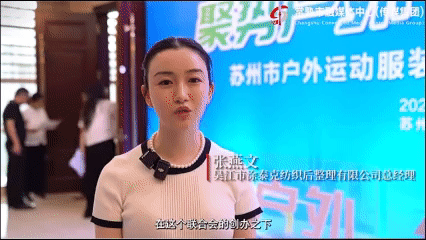 新身份，新使命！TTK涂泰克®当选苏州市户外运动服装产业联合会副会长单位！