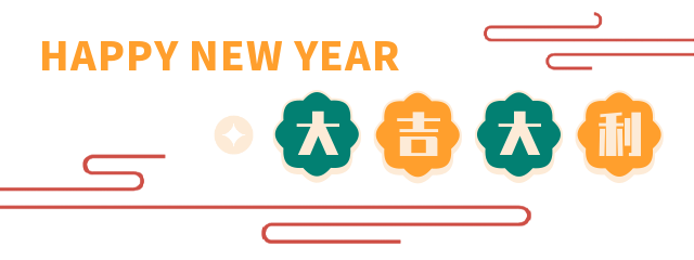 虎年福至丨TTK涂泰克®️祝您虎年大吉！
