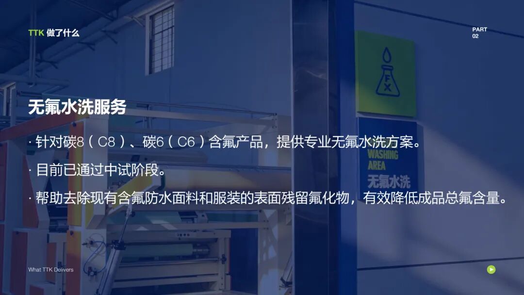 绿色智造,无氟先行丨TTK涂泰克亮相PFAS管控交流会,分享全流程无氟解决方案