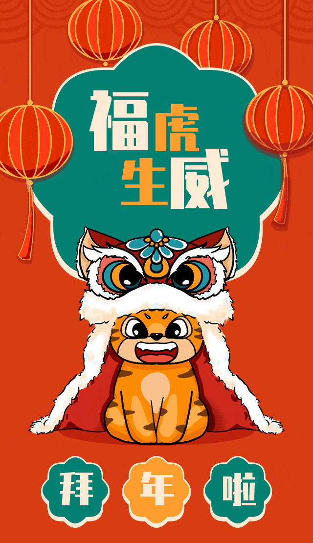 虎年福至丨TTK涂泰克®️祝您虎年大吉！
